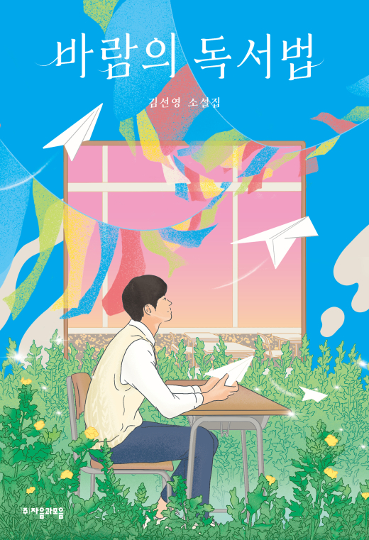 바람의 독서법